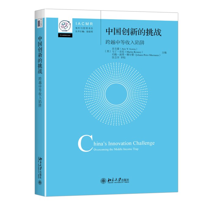 China_Innovation_Challenge-Chinese_Coverjpg